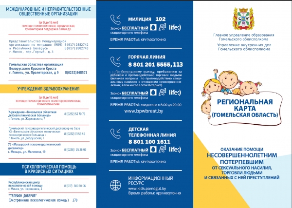 Оказание помощи несовершеннолетним потерпевшим от насилия