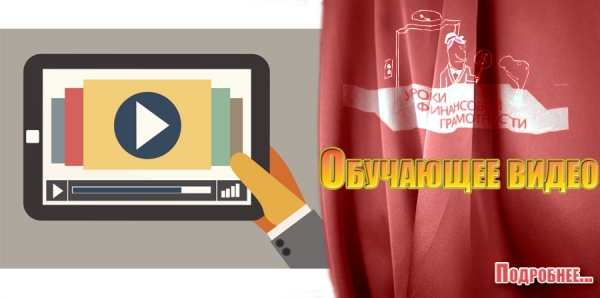 Обучающие видео