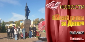 «Музей битвы за Днепр»