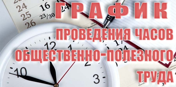 Провести час