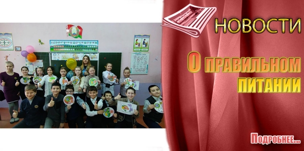 О правильном питании