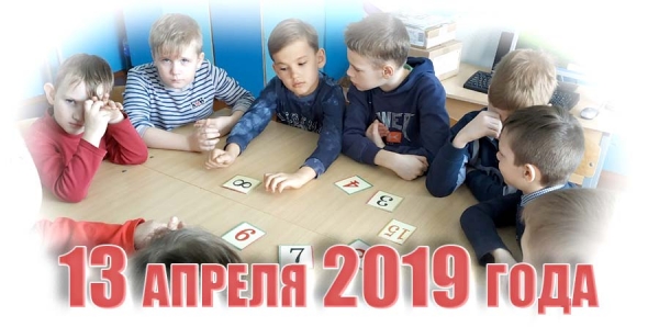 13 апреля 2019 года