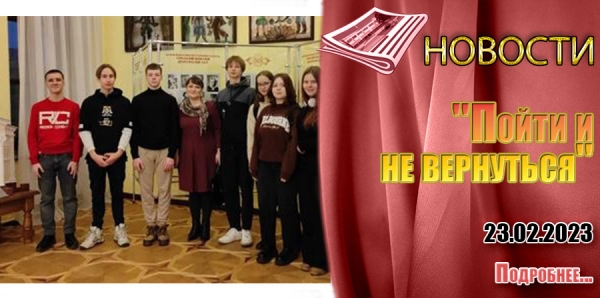 &quot;Пойти и не вернуться&quot;