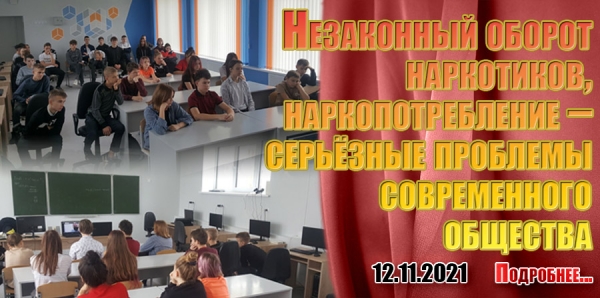 Незаконный оборот  наркотиков, наркопотребление –  серьёзные проблемы  современного  общества