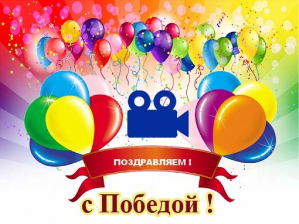 ПОБЕДА НА ОБЛАСТИ!!!