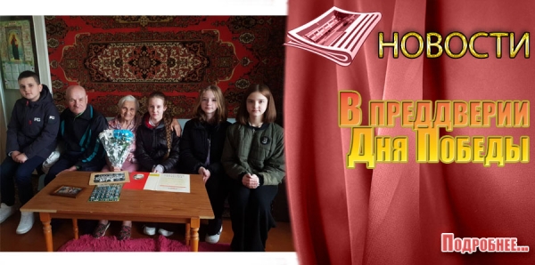 В преддверии Дня Победы