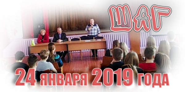 ШАГ.24 января 2018 года