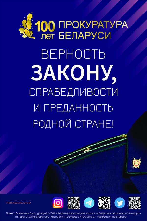 Верность закону