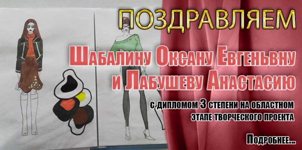 Поздравляем Шабалину Оксану Евгеньевну и Лабушеву Анастасию