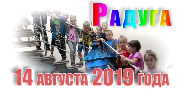Радуга. 14 августа 2019 года