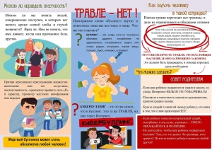 Травле нет!