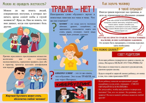 Травле нет!