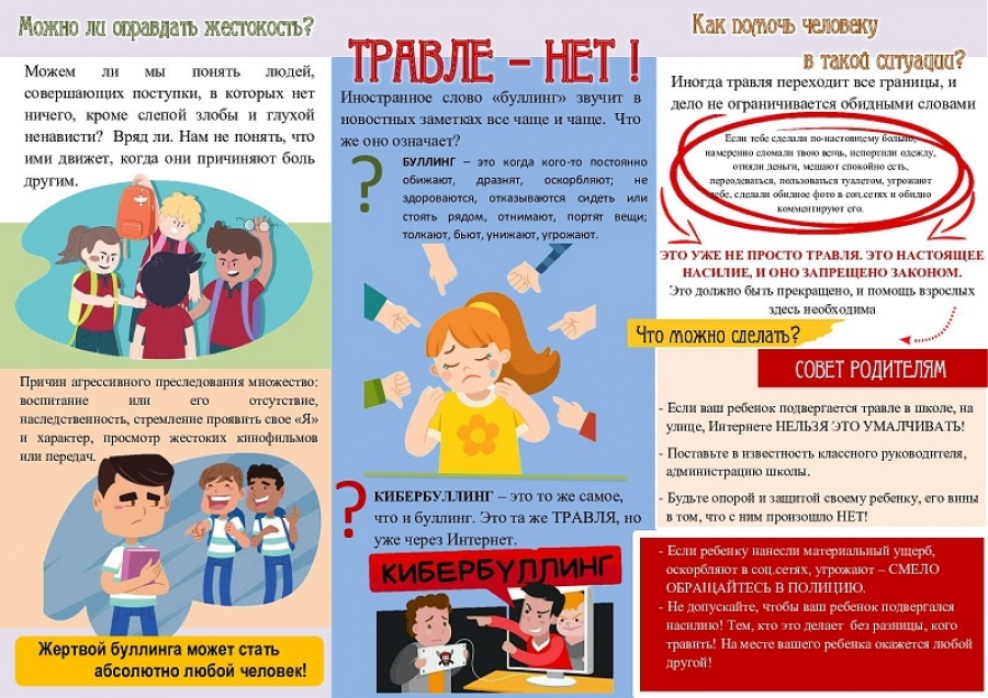 Травле нет!