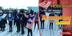 Да здравствует лыжня!