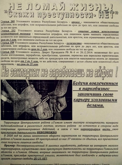 Скажи преступности нет!