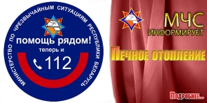 Печное отопление