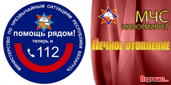 Печное отопление