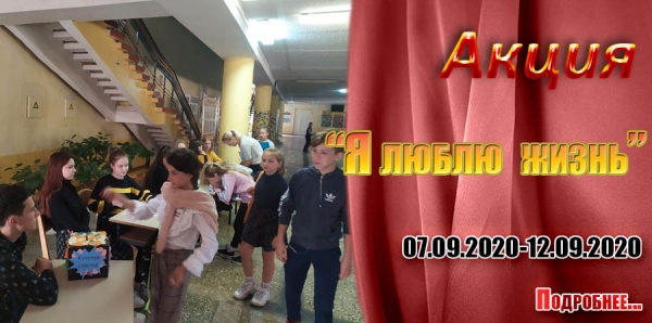 &quot;Я люблю жизнь&quot;