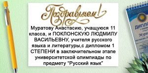 Поздравляем!