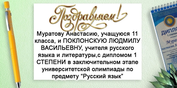 Поздравляем!