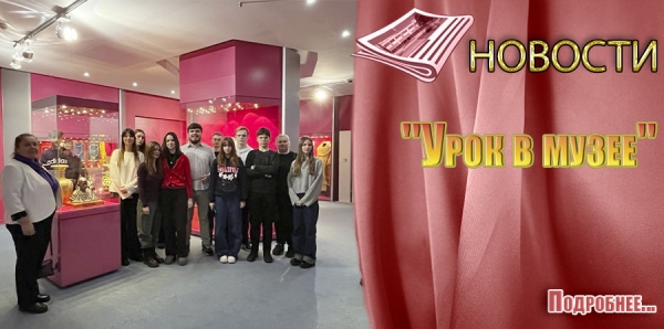 "Урок в музее"