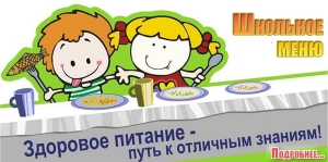 Примерные рационы питания для оздоровительного лагеря дневного пребывания с трехразовым питанием на зимне-весенний период с 24.03.2025 по 28.03.2025