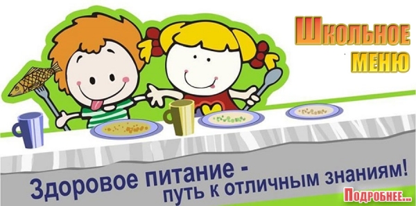 Примерные рационы питания для оздоровительного лагеря дневного пребывания с трехразовым питанием на зимне-весенний период с 24.03.2025 по 28.03.2025