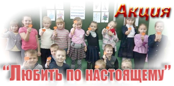&quot;Любить по настоящему&quot;