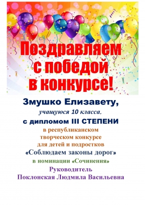 Поздравляем Змушко Елизавету!