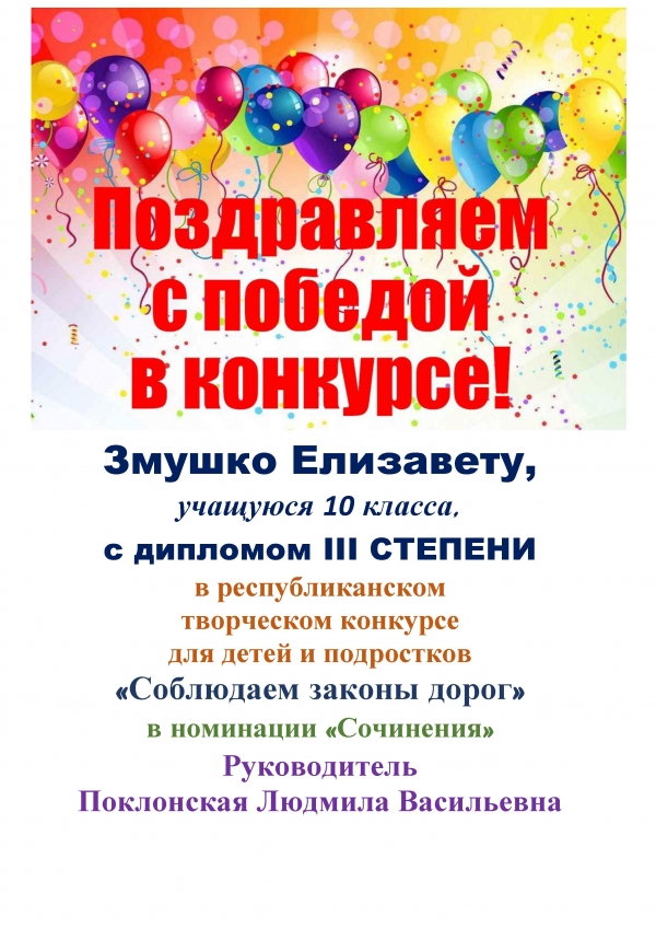 Поздравляем Змушко Елизавету!