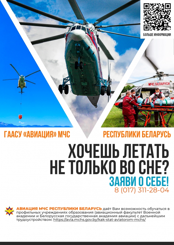 Авиация МЧС