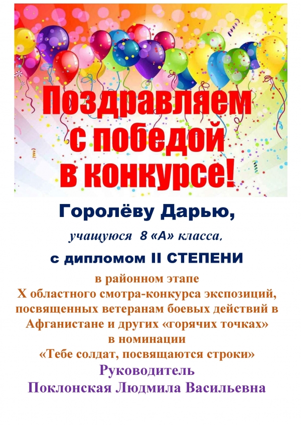 Поздравляем Горолеву Дарью!