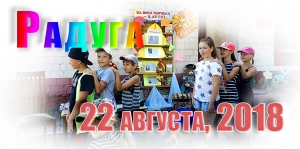 Радуга. 22 августа