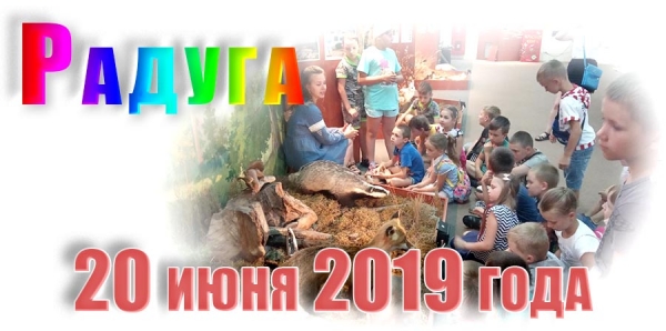Радуга. 20 июня 2019 года