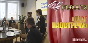 &laquo;ШАГ НАВСТРЕЧУ&raquo;