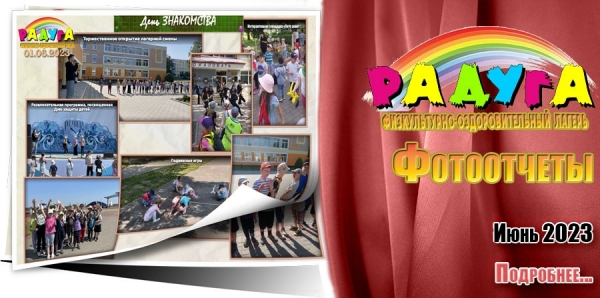 &quot;Радуга&quot;. Фотоотчеты. Июнь 2023