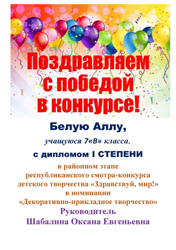 Поздравляем Белую Аллу!