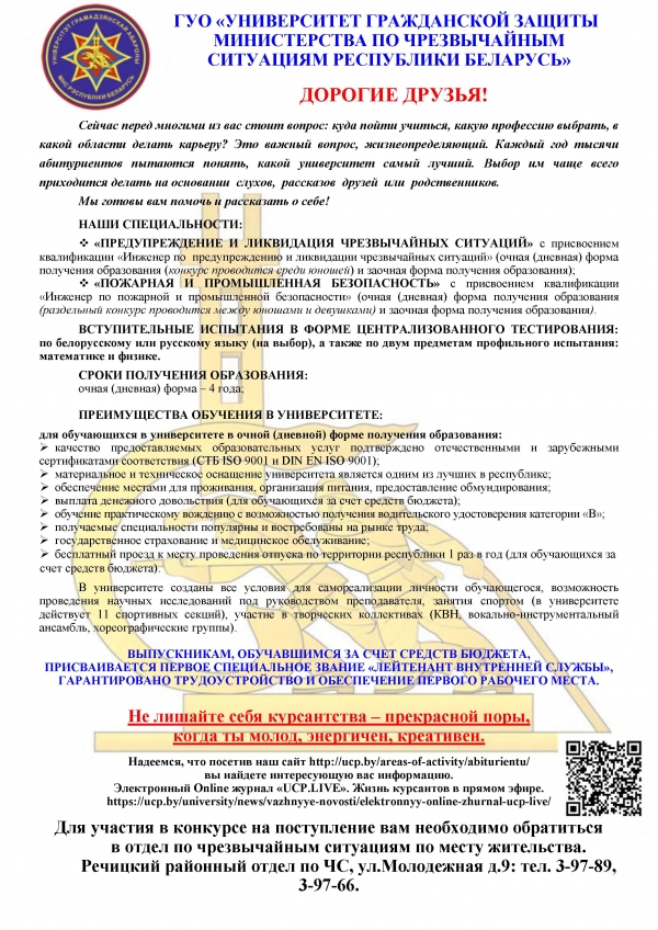 Университет гражданской защиты МЧС