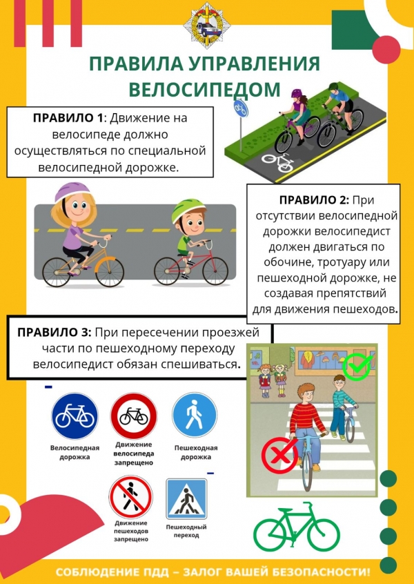 Правила управления велосипедом
