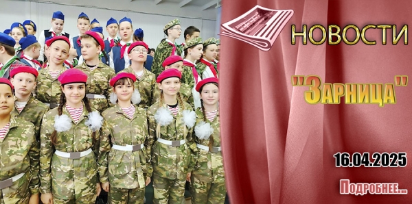 &quot;Зарница&quot;