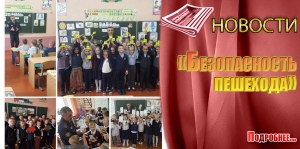 «Безопасность  пешехода»