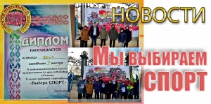 Мы выбираем СПОРТ