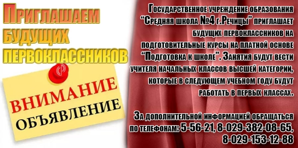 Приглашаем будущих первоклассников