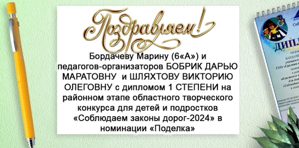 Поздравляем