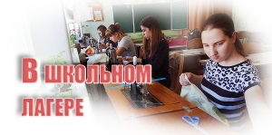 В школьном лагере