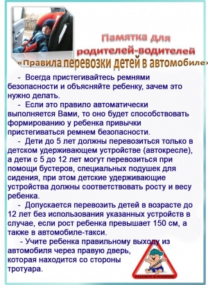 Правила перевозки детей в автомобиле
