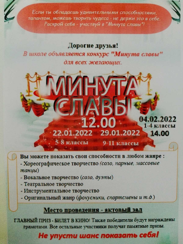 Минута славы