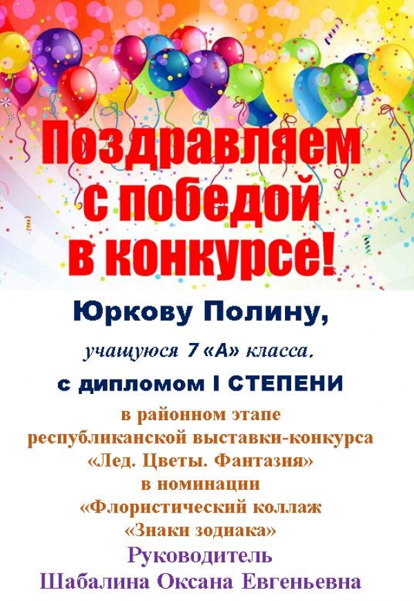 Поздравляем Юркову Полину!