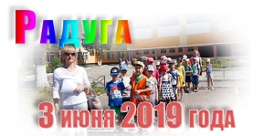 Радуга. 3 июня 2019 года