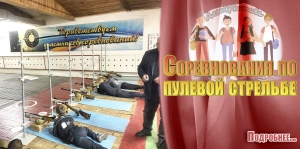 Соревнования по стрельбе пулевой